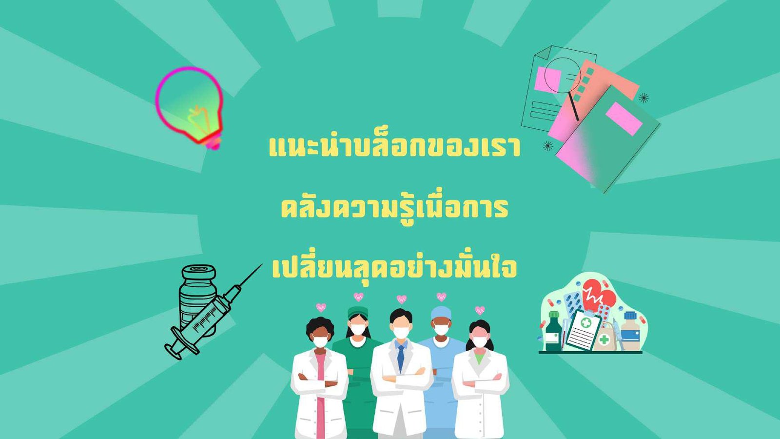 คลังความรู้